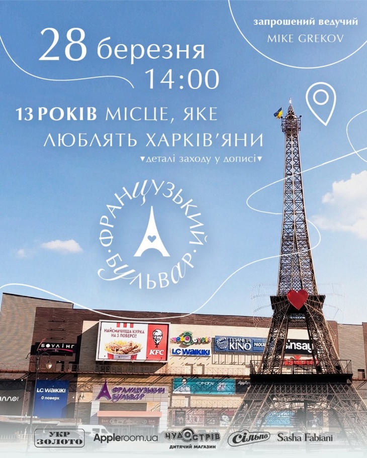 Анімаційна програма у ТРЦ "Французький бульвар"