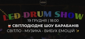Світлодіодне шоу барабанів