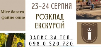 Розклад екскурсій на вихідні