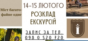 Розклад екскурсій на вихідні