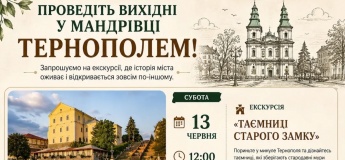 Розклад екскурсій на вихідні