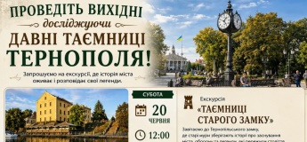 Розклад екскурсій на вихідні