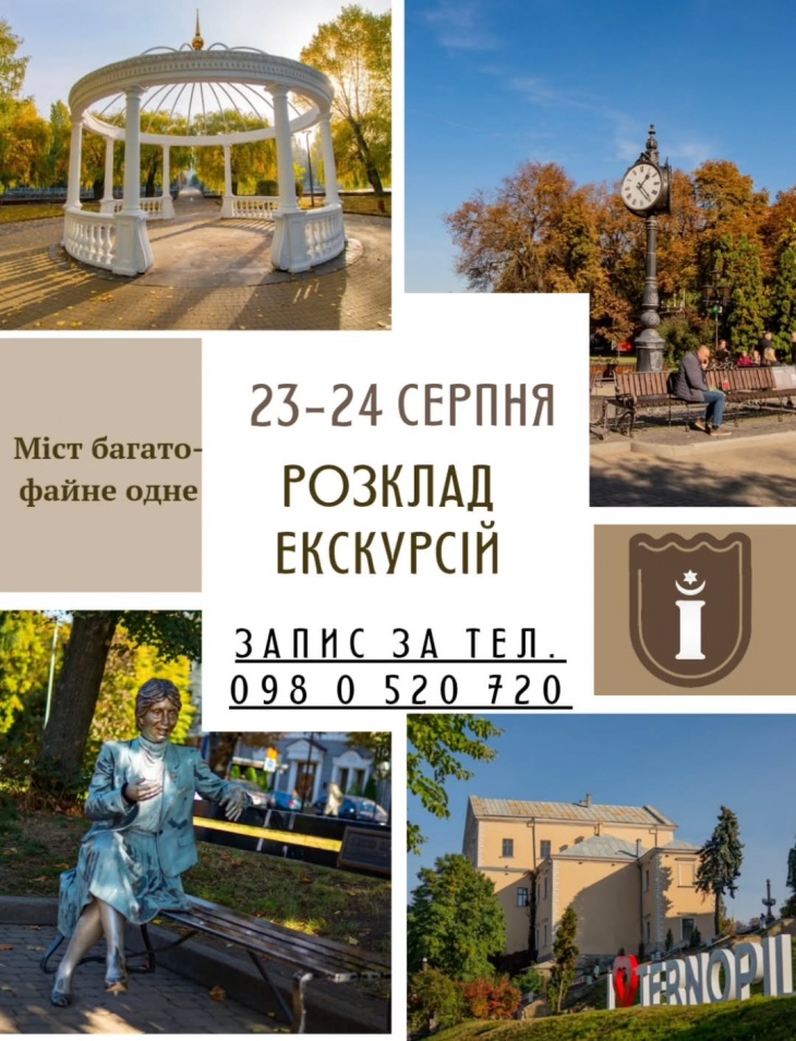 Розклад екскурсій на вихідні