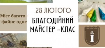 Благодійний майстер-клас