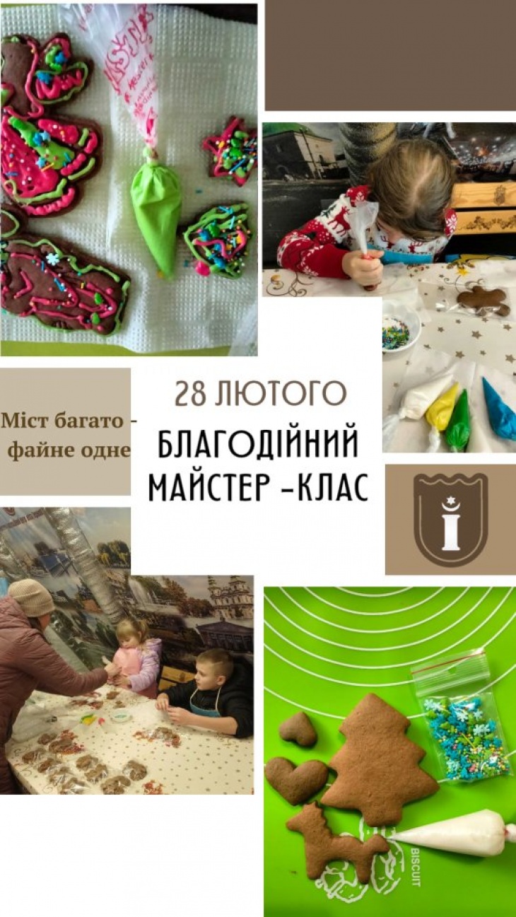 Благодійний майстер-клас