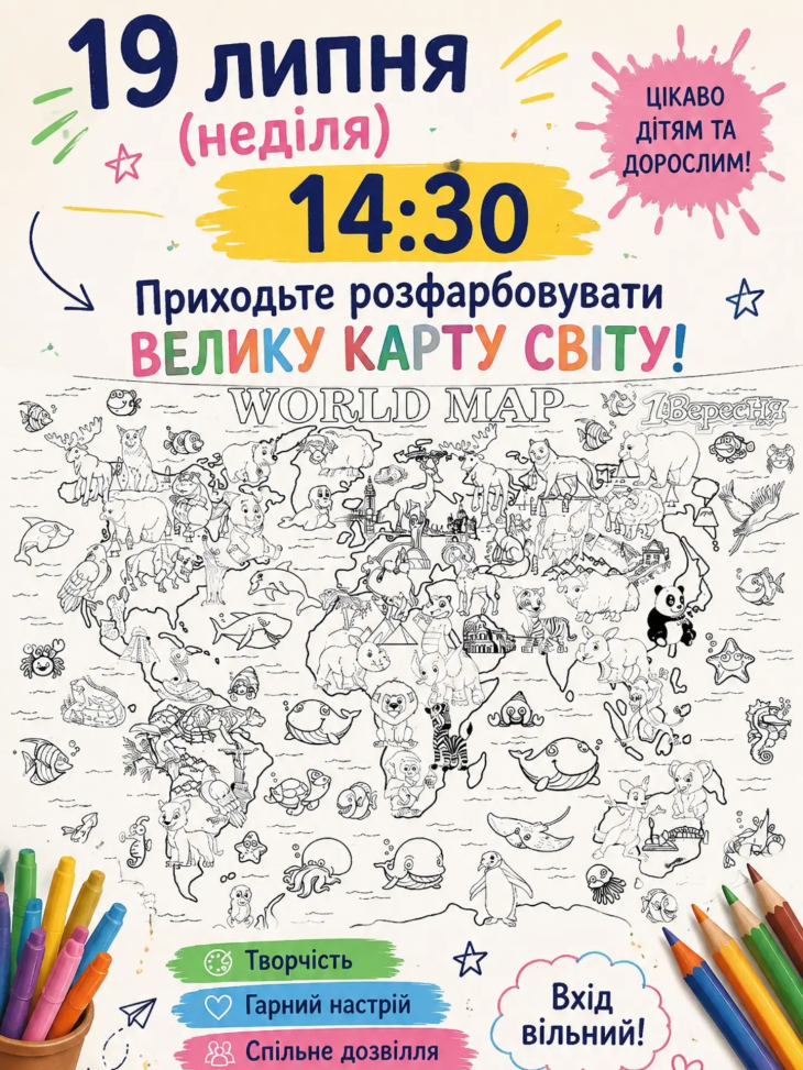 Велика розмальовка «Карта світу» Велика розмальовка «Карта світу»