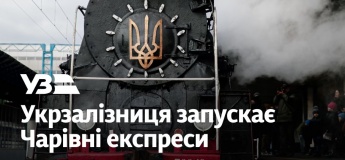 Чарівний експрес на вікенд святого Миколая