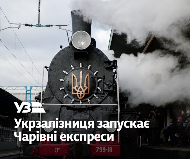 Чарівний експрес на вікенд святого Миколая