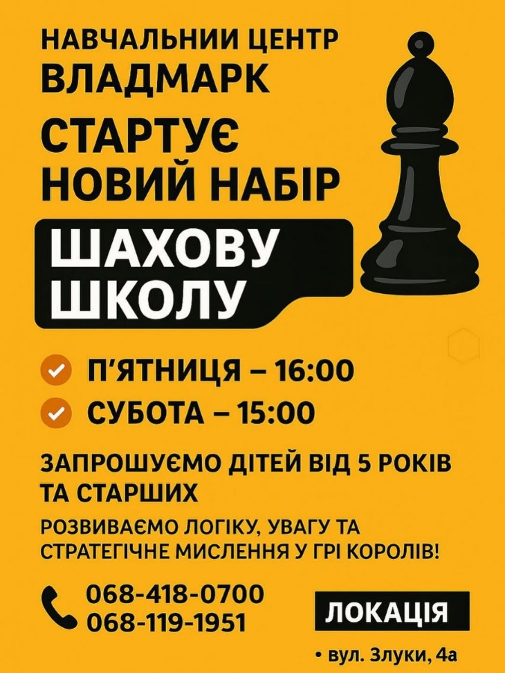 Стартує набір у шахову школу