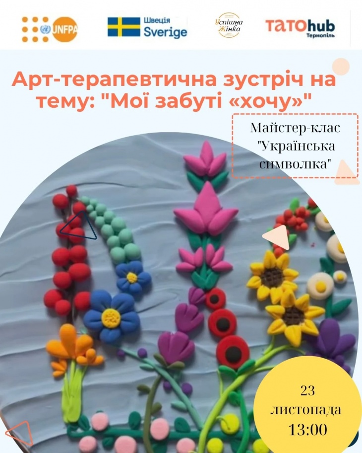 Арт-терапія для дорослих та МК для дітей