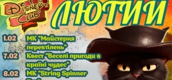 Афиша мероприятий "Disney Club" на февраль