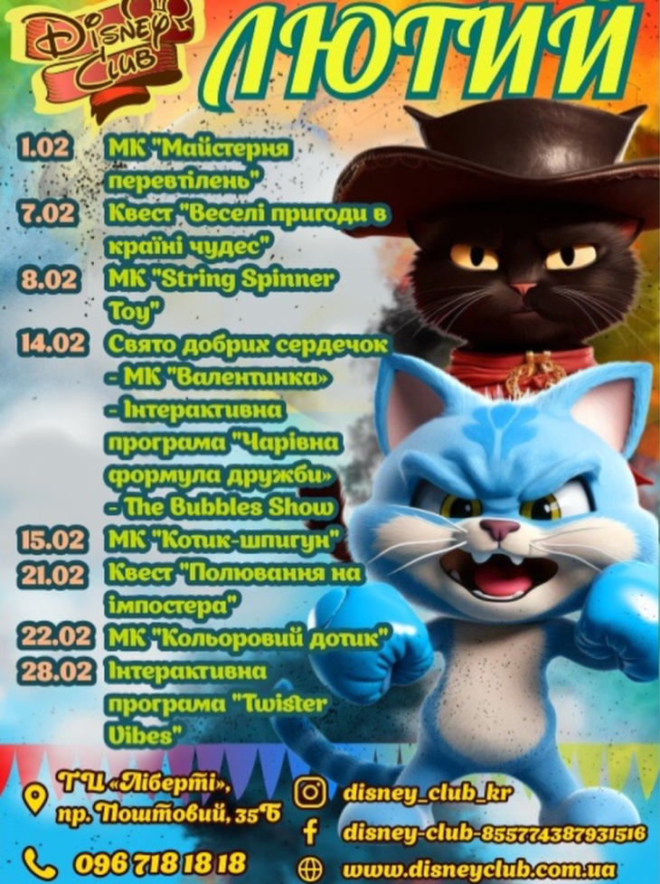 Афиша мероприятий "Disney Club" на февраль