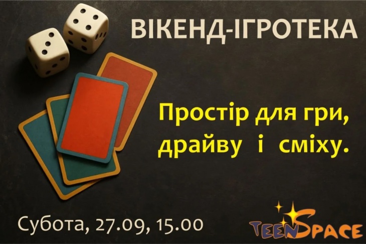 Ігротека вихідного дня в TeenSpace