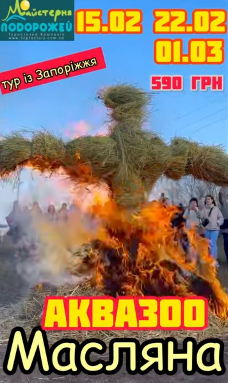 Масленица в усадьбе сельского туризма Аквазоо Масленица в усадьбе сельского туризма Аквазоо