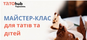Майстер-клас для татів та дітей