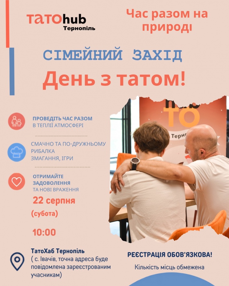 Сімейний захід «День з татом»