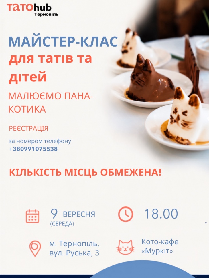 Майстер-клас для татів та дітей