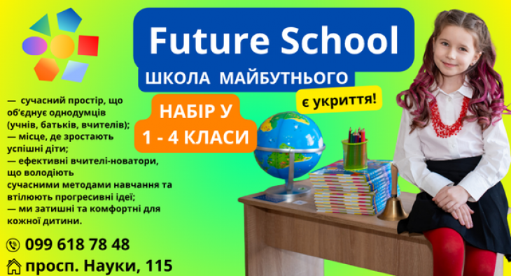 Future School Future School
