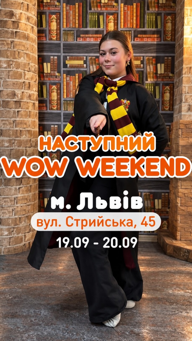 Тематичні вихідні
