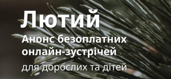 Интересные онлайн-встречи для взрослых и детей