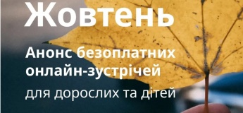 Интересные онлайн-встречи для взрослых и детей