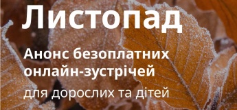 Интересные онлайн-встречи для взрослых и детей