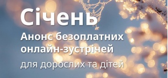 Интересные онлайн-встречи для взрослых и детей