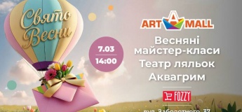 Свято весни в ТРЦ Art Mall