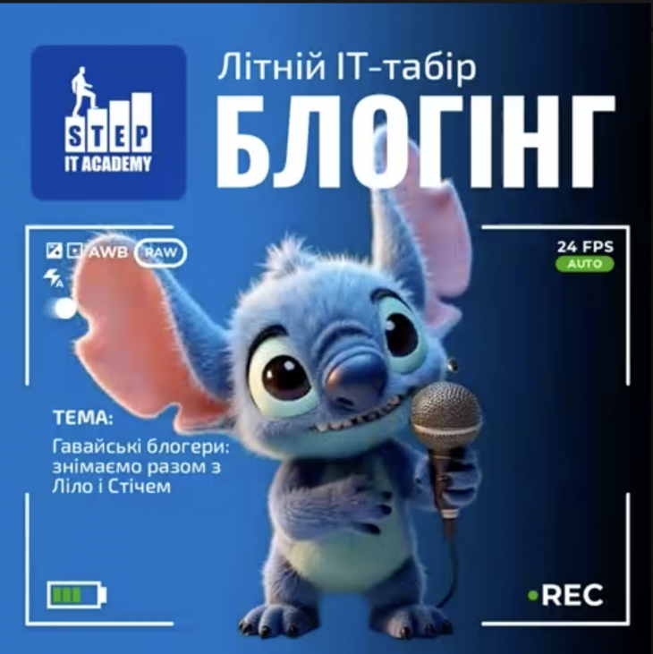 IT-табір на канікулах IT-табір на канікулах