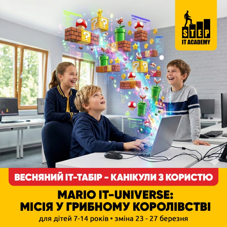 IT-табір на канікулах