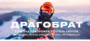 Едем в Карпаты, на курорт ДРАГОБРАТ