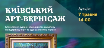 Благодійний аукціон живопису "Київський арт-вернісаж"