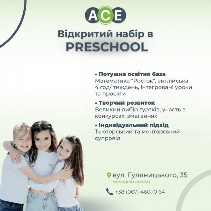 Підготовка до школи в ACE School