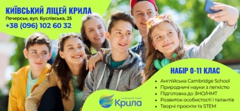 Триває набір дітей на новий навчальний рік до школи Крила