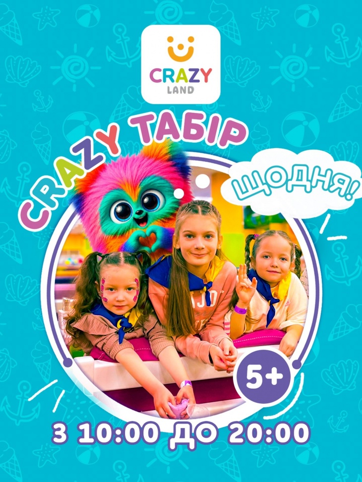 Crazyлагерь
