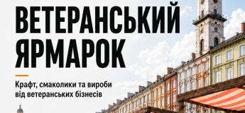 Ветеранський ярмарок