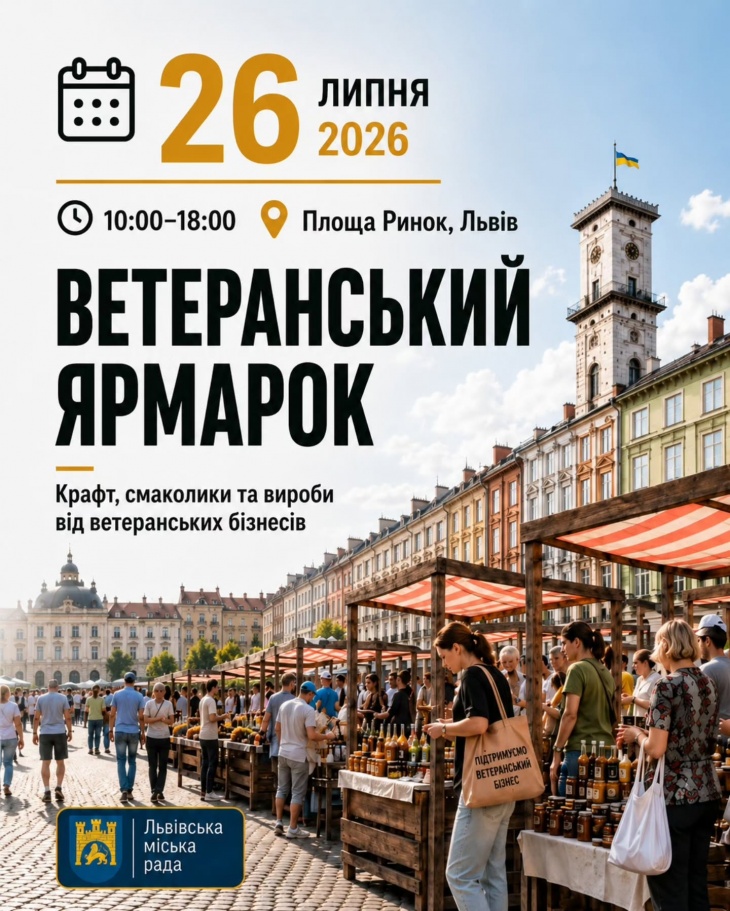 Ветеранський ярмарок