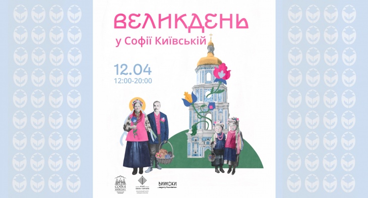 Пасха в Софии Киевской