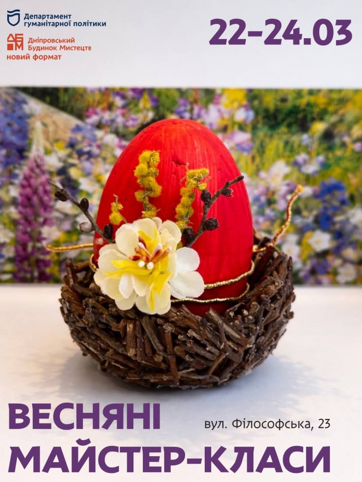 Пасхальные мастер-классы в Доме искусств