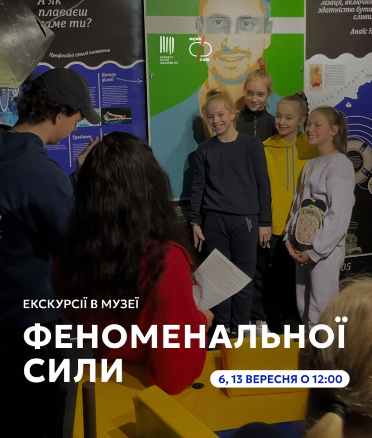 Екскурсія до музею Феноменальної сили Екскурсія до музею Феноменальної сили