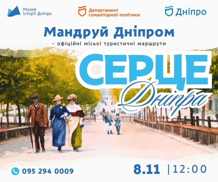 Екскурсія-візуалізація "Серце міста"