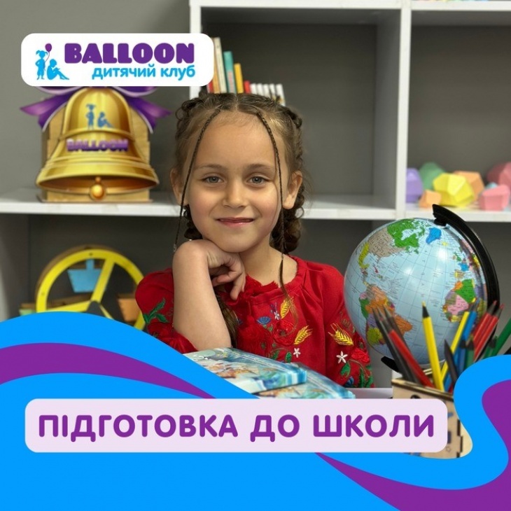 Занятия по подготовке к школе в клубе развития "Balloon" Занятия по подготовке к школе в клубе развития "Balloon"