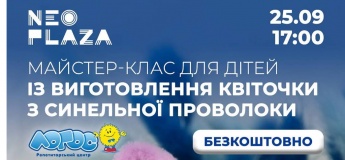 Дитячий майстер-клас в ТРЦ "NEO PLAZA"
