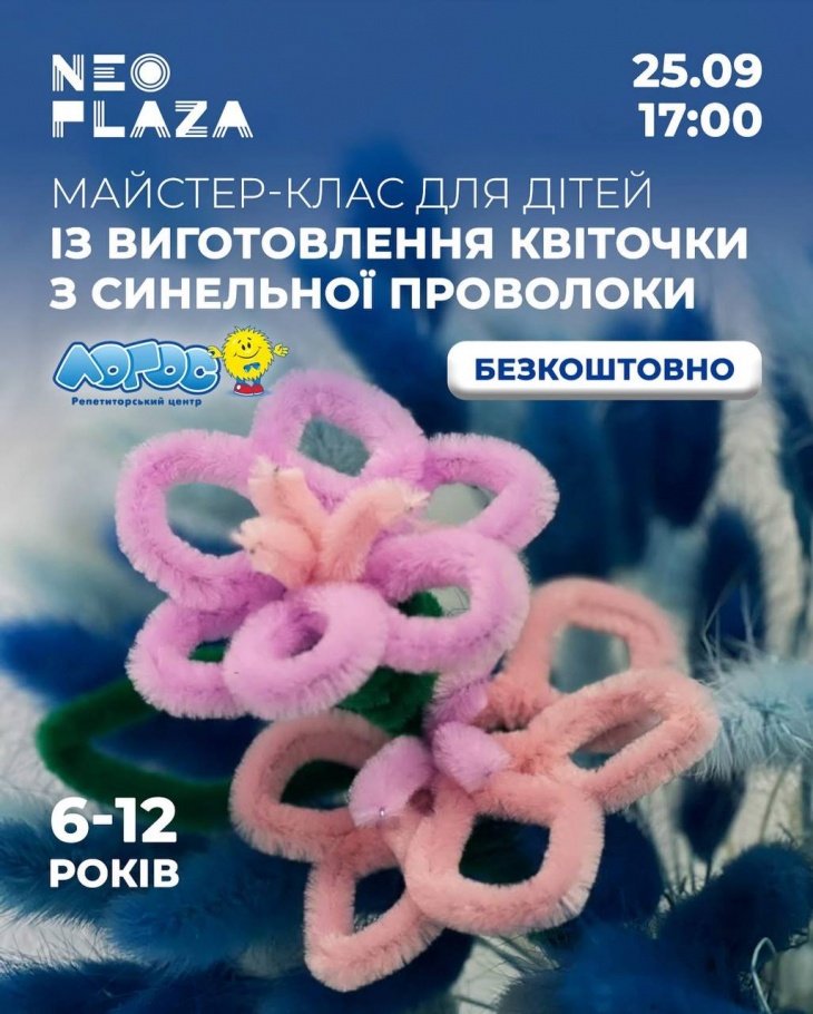 Дитячий майстер-клас в ТРЦ "NEO PLAZA" Дитячий майстер-клас в ТРЦ "NEO PLAZA"