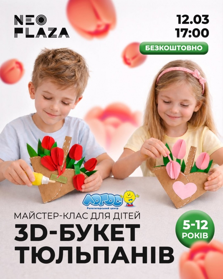 Дитячий майстер-клас в ТРЦ "NEO PLAZA"