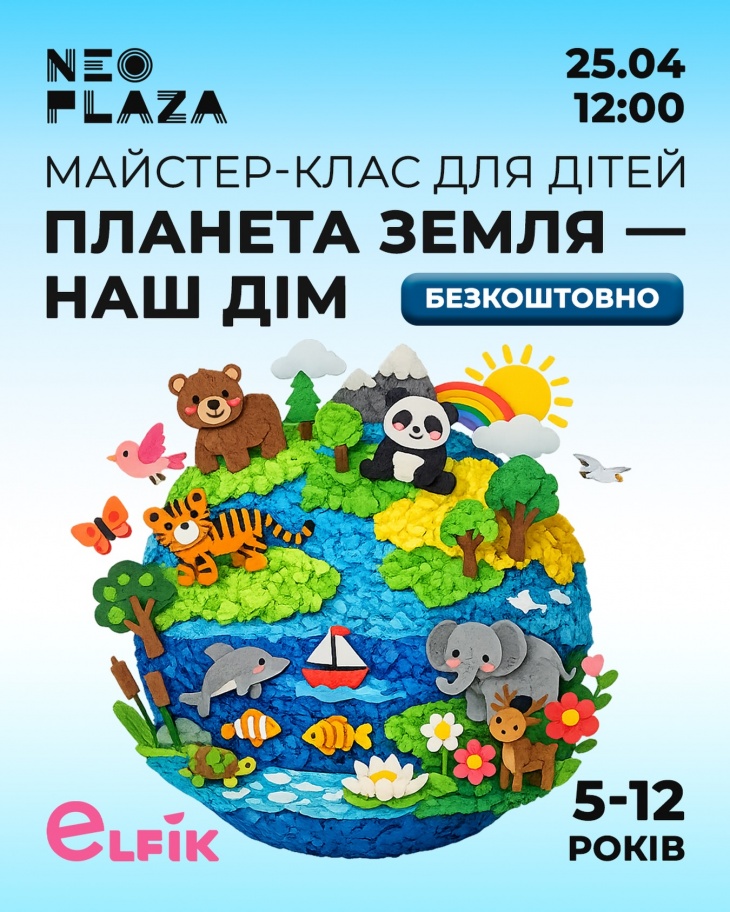 Дитячий майстер-клас в ТРЦ "NEO PLAZA"