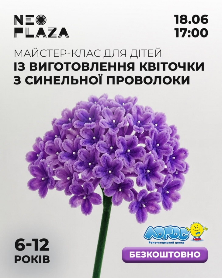 Дитячий майстер-клас в ТРЦ "NEO PLAZA" Дитячий майстер-клас в ТРЦ "NEO PLAZA"