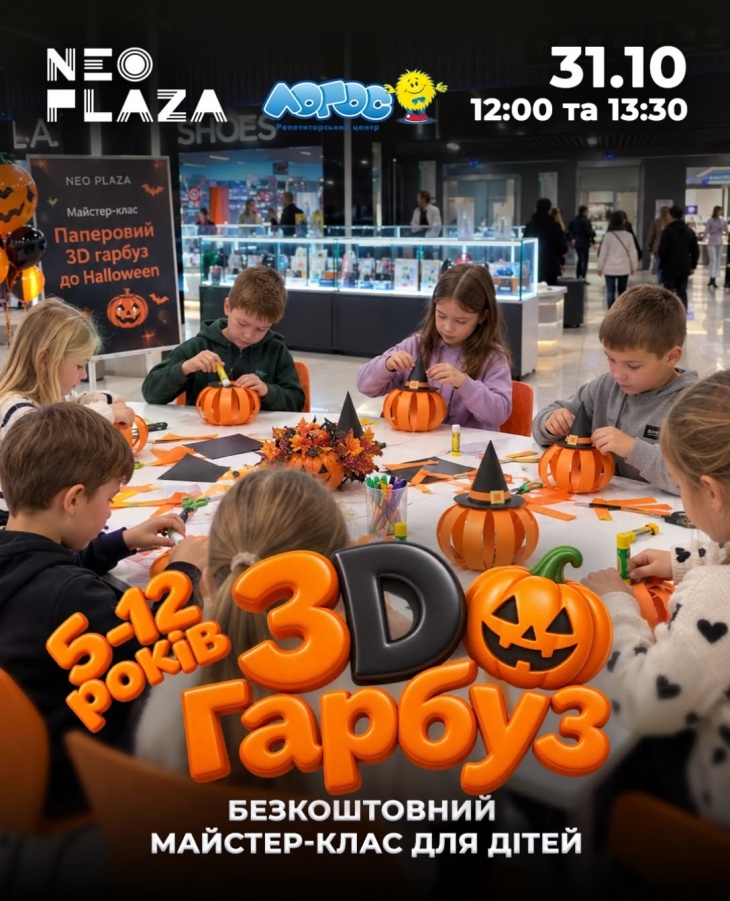Дитячий майстер-клас в ТРЦ "NEO PLAZA"