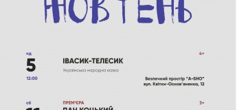 Афиша спектаклей в Харьковском кукольном театре