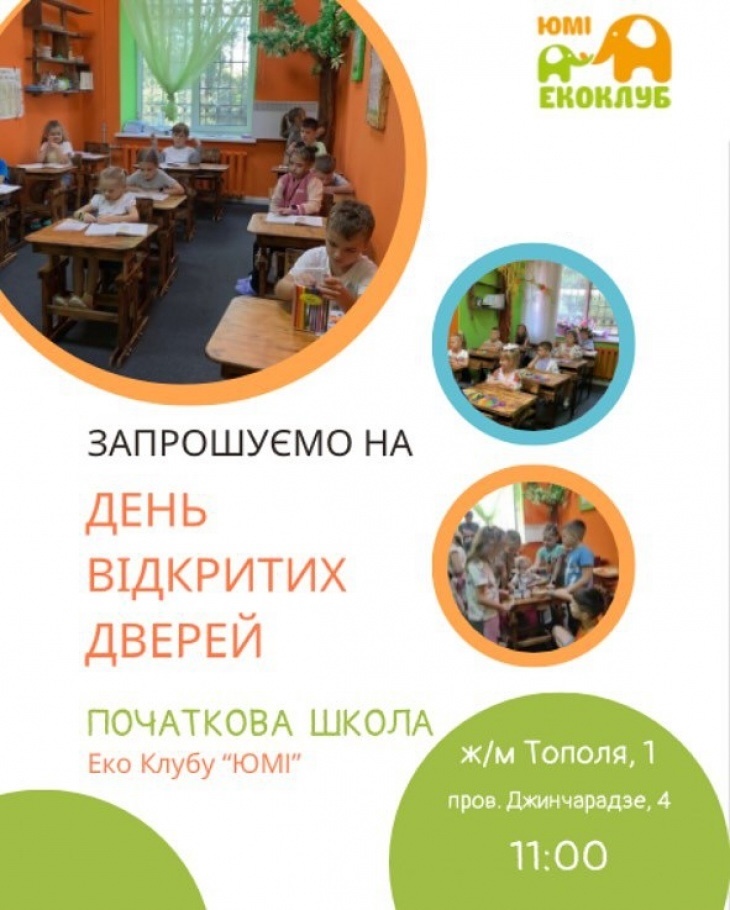 День открытых дверей в школе Эко Клуба ЮМИ